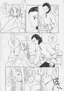 Page 6 of Hoshifuri Teien - preview thumbnail