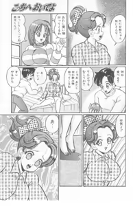 Page 10 of Kocchi he Oideyo - preview thumbnail