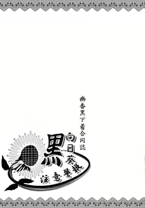 Page 70 of Yuuka Kuro Shitagi Goudoushi Kuro Himawari Chuui Keihou - preview thumbnail