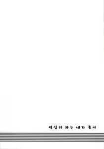 Page 4 of Isshoukenmei na Kimi ga Suki | 열심히 하는 네가 좋아 - preview thumbnail