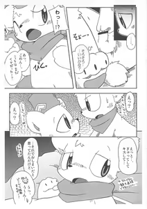 Page 8 of 泥棒ネコの本4.5 - preview thumbnail