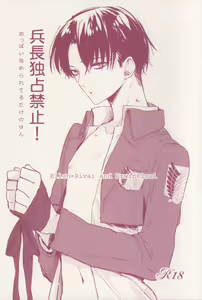 Heichou Dokusen Kinshi! — hentai manga cover on Fhentai