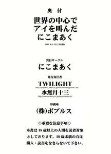 Page 20 of Sekai No Chuushin de Ai wo Sakenda Nikomark - preview thumbnail