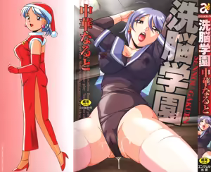 Page 5 of Sennou Gakuen | Brainwash Academy - preview thumbnail