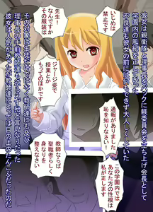 Page 3 of Shitsuke Seito ～Gakuen no Saikasou ni Otosareta Moto Rijichou no Musume～ - preview thumbnail