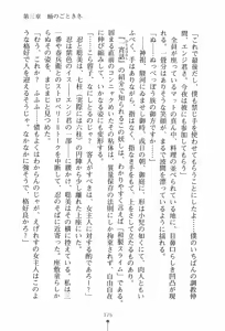 Page 176 of Zashikiwarashi no Okite - Boufu wa Tsuyameku Nyotai wo Nie ni - preview thumbnail