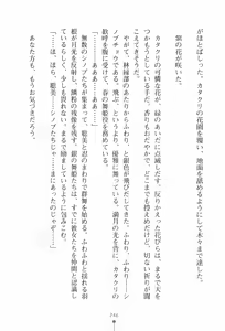 Page 247 of Zashikiwarashi no Okite - Boufu wa Tsuyameku Nyotai wo Nie ni - preview thumbnail