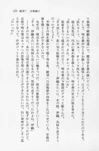 Page 123 of Zenryou Taiken, Minna de Tabete Vol. 2 - preview thumbnail