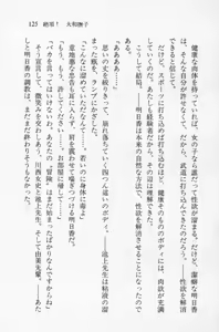Page 125 of Zenryou Taiken, Minna de Tabete Vol. 2 - preview thumbnail