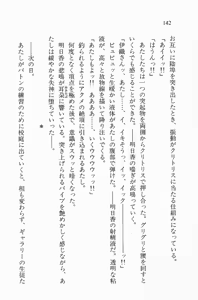 Page 142 of Zenryou Taiken, Minna de Tabete Vol. 2 - preview thumbnail
