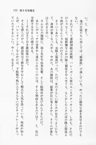 Page 153 of Zenryou Taiken, Minna de Tabete Vol. 2 - preview thumbnail