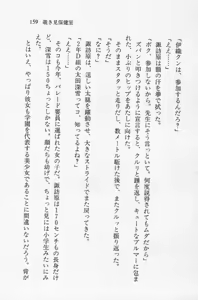 Page 159 of Zenryou Taiken, Minna de Tabete Vol. 2 - preview thumbnail