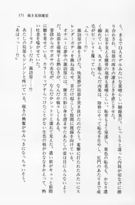 Page 171 of Zenryou Taiken, Minna de Tabete Vol. 2 - preview thumbnail