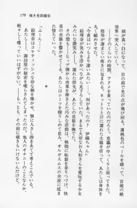 Page 179 of Zenryou Taiken, Minna de Tabete Vol. 2 - preview thumbnail