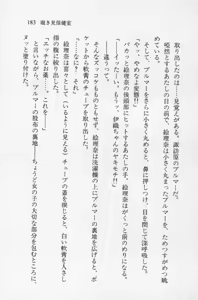 Page 183 of Zenryou Taiken, Minna de Tabete Vol. 2 - preview thumbnail
