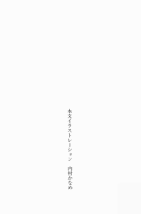 Page 2 of Zenryou Taiken, Minna de Tabete Vol. 2 - preview thumbnail