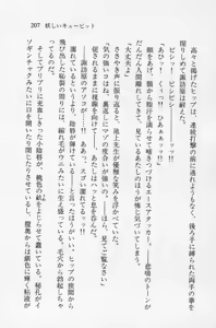 Page 207 of Zenryou Taiken, Minna de Tabete Vol. 2 - preview thumbnail