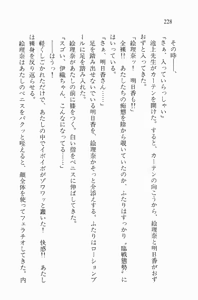 Page 228 of Zenryou Taiken, Minna de Tabete Vol. 2 - preview thumbnail