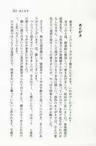 Page 233 of Zenryou Taiken, Minna de Tabete Vol. 2 - preview thumbnail