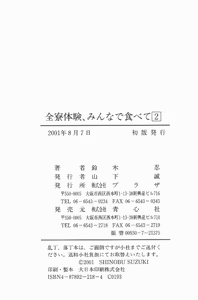 Page 236 of Zenryou Taiken, Minna de Tabete Vol. 2 - preview thumbnail