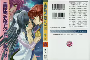 Page 237 of Zenryou Taiken, Minna de Tabete Vol. 2 - preview thumbnail