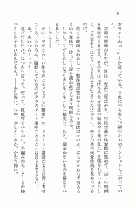 Page 8 of Zenryou Taiken, Minna de Tabete Vol. 2 - preview thumbnail