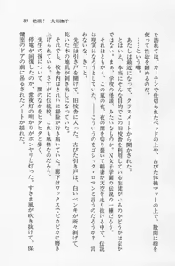 Page 89 of Zenryou Taiken, Minna de Tabete Vol. 2 - preview thumbnail