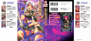 Page 3 of Ingyaku no Kurokishi Rosa - preview thumbnail