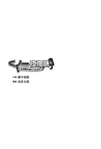 Page 3 of Kunoichi Yotogibanashi - Kono Inrou ga Me ni Hairanuka? - preview thumbnail