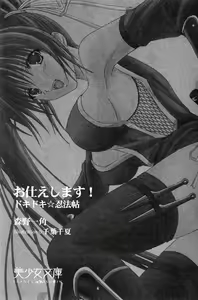 Page 4 of Otsukae Shimasu! - Dokidoki Ninpouchou - preview thumbnail