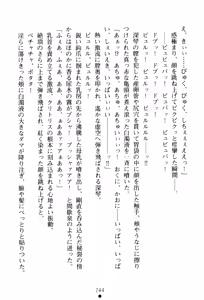 Page 247 of In'youchuu Shoku ~ Ryoushokutou Taimaroku ~ - preview thumbnail