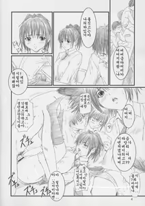 Page 3 of STRAWBERRY PANIC 2 - preview thumbnail