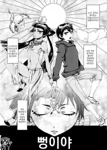 Page 3 of Kawaikutte Seigi | 귀여워서 정의 - preview thumbnail