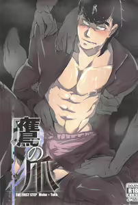 Taka no Tsume — hentai manga cover on Fhentai