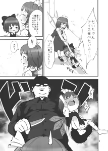 Page 3 of Urusai Cirno-chan no Kubi o kitte Damaraseru Hon - preview thumbnail