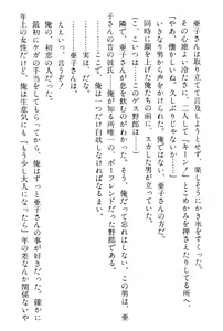 Page 157 of Doukyuusei Vol. 1-3 - preview thumbnail