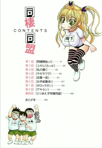 Page 4 of Dousei Doumei | Cohabitation Alliance - preview thumbnail