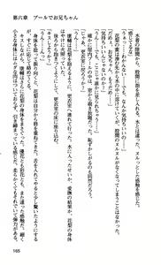 Page 168 of Ane Ore Imouto ~ Kyoushi, Doukyuusei, Kouhai no Kankei ~ - preview thumbnail