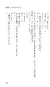 Page 176 of Aikagi ~ Hidamari to Kanojo to Heyagi ~ - Ayane Hen - preview thumbnail
