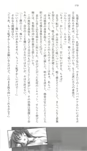 Page 176 of Haruka ni Aogi, Uruwashi no - preview thumbnail