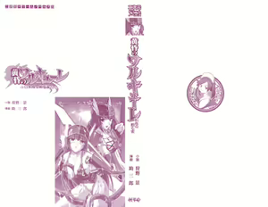 Page 2 of Tasogare no Walkure - Chijoku no Ikusa Otome - preview thumbnail