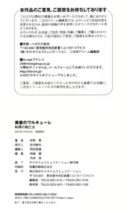Page 262 of Tasogare no Walkure - Chijoku no Ikusa Otome - preview thumbnail