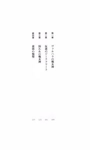 Page 8 of Tasogare no Walkure - Chijoku no Ikusa Otome - preview thumbnail