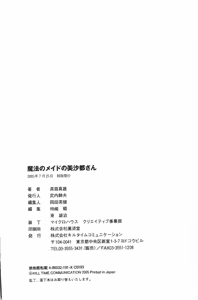 Page 259 of Mahou no Maid no Misato-san - preview thumbnail