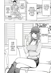 Page 3 of Aidoru kyōsei sōsa ~ sumaho de meirei shita koto ga genjitsu ni ~ - preview thumbnail