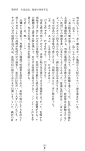 Page 179 of Kaitou Night Mina - preview thumbnail