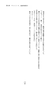 Page 239 of Kaitou Night Mina - preview thumbnail