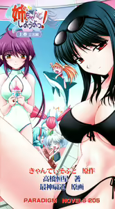 Page 4 of Nee, Chanto Shiyou Yo! Joukan - Risshi Hen - preview thumbnail