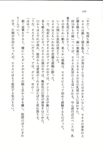 Page 101 of ファーレンの秘宝2 ～オルランドの伝説～ - preview thumbnail
