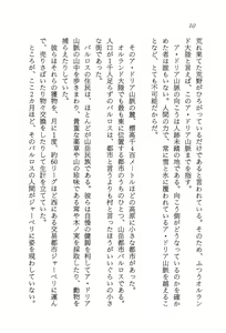 Page 11 of ファーレンの秘宝2 ～オルランドの伝説～ - preview thumbnail